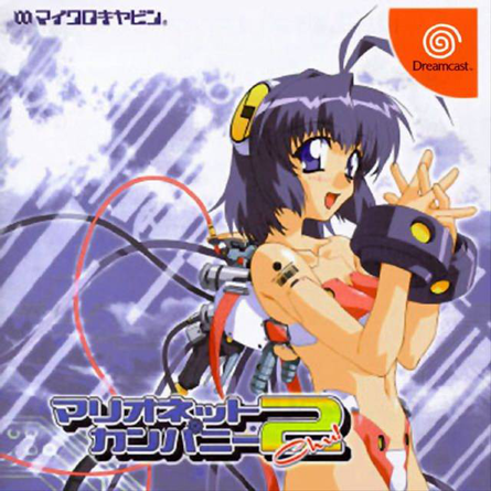 Marionette Company 2 Chu box art for Sega Dreamcast